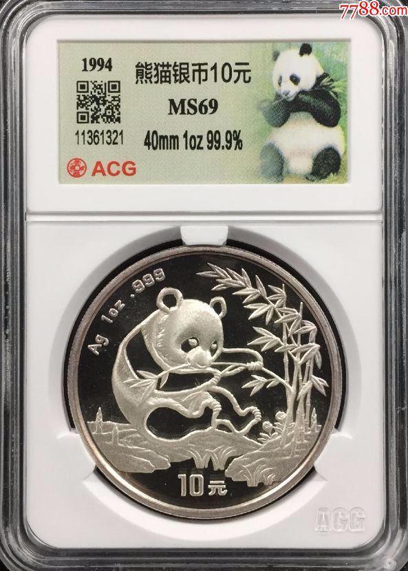 94年熊猫银币10元