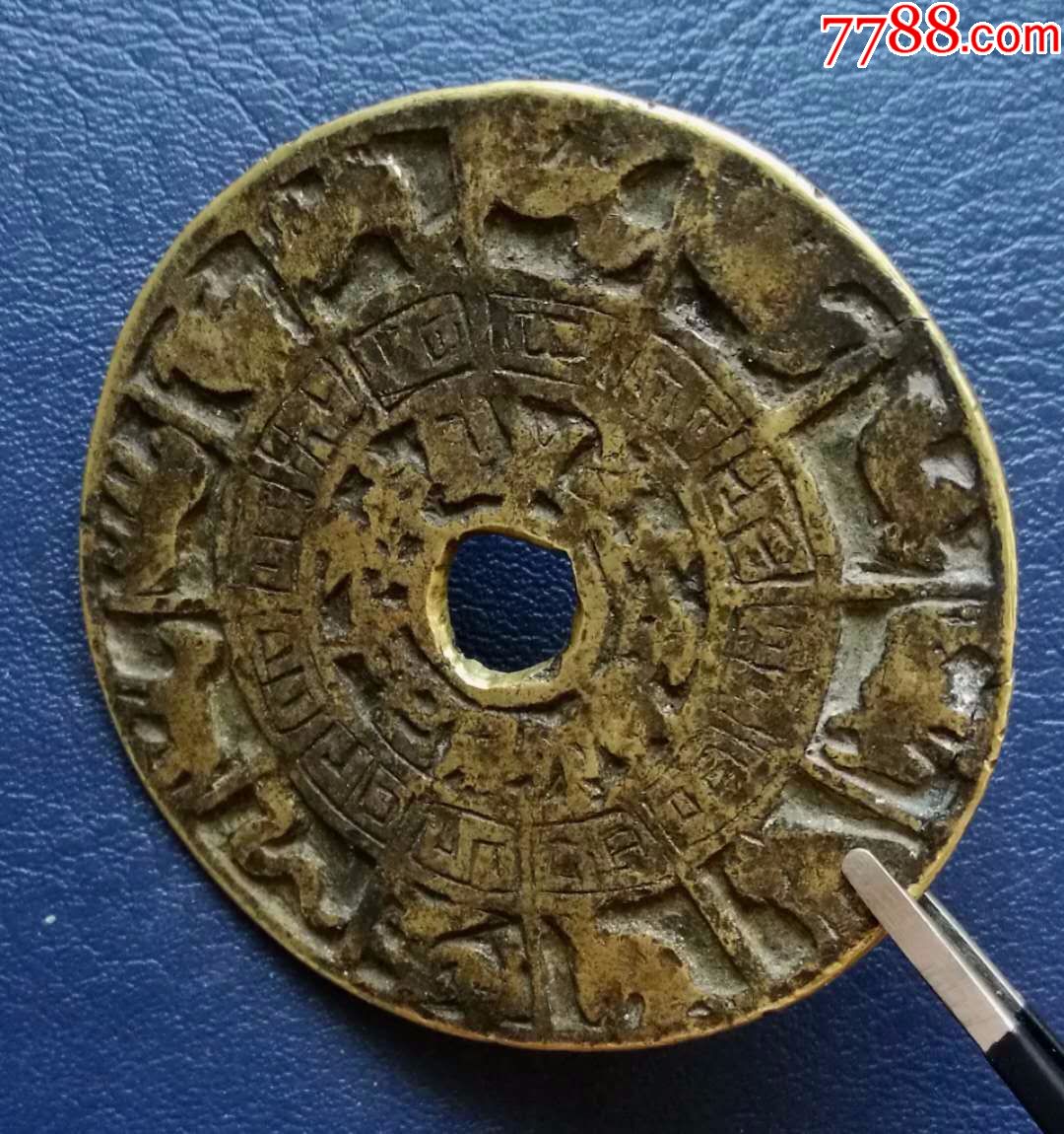 十二生肖大花钱