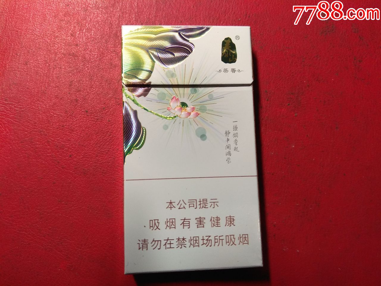 泰山 茶香(非卖品)