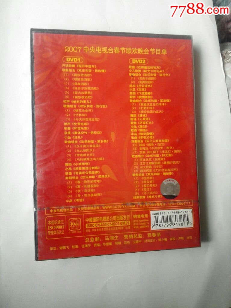 2007,春节联欢晚会dvd