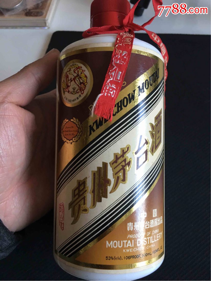 茅台酒瓶53度珍品