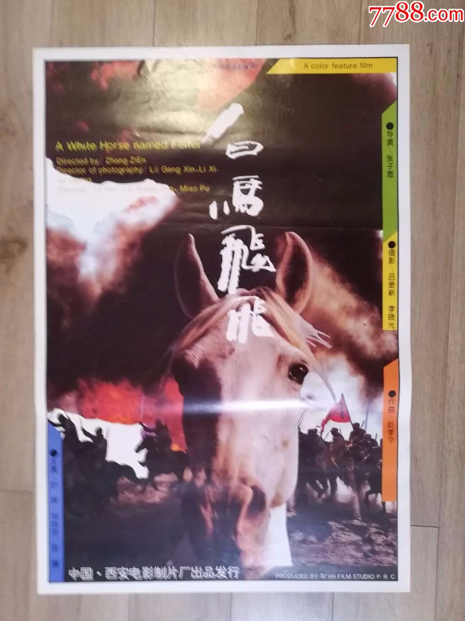 《白马飞飞》,电影海报_第1张