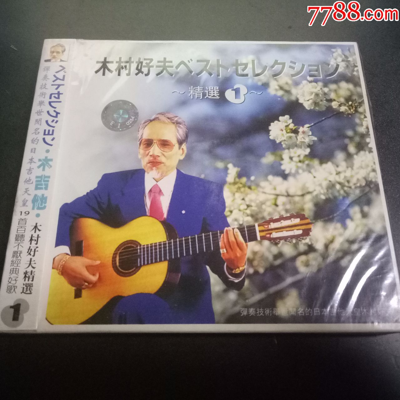 木村好夫.吉他.(未开封)