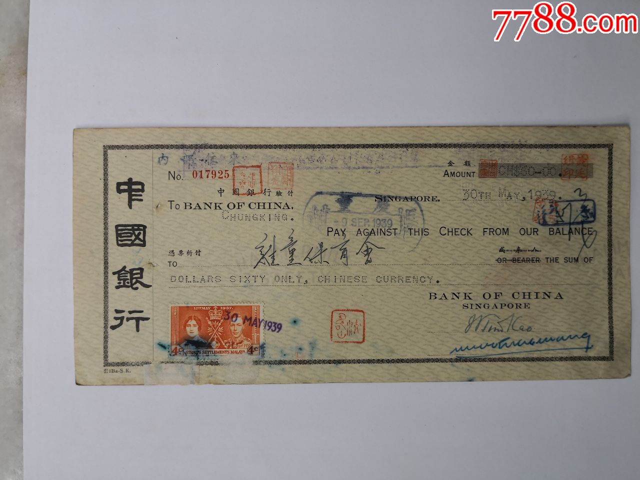 1939年中国银行汇票--11x24cm(小补)--难童保育会