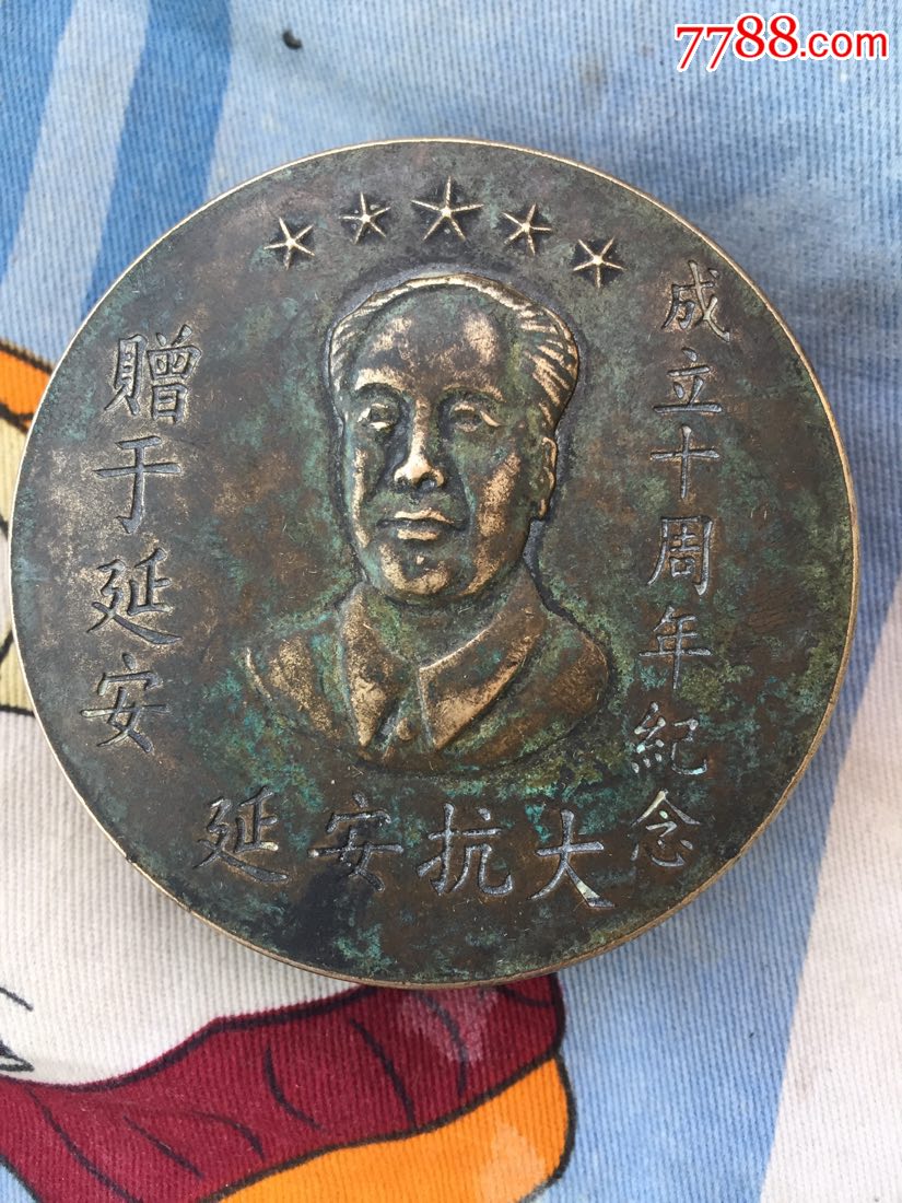 精品毛像铜墨盒延安抗大成立十周年纪念