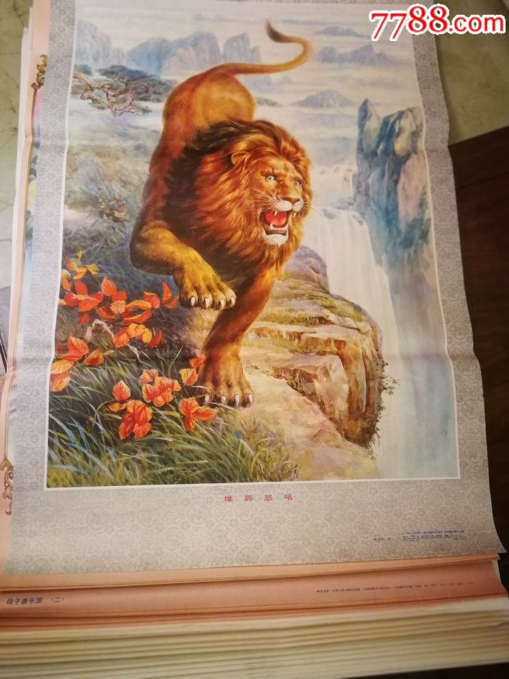 雄狮怒吼