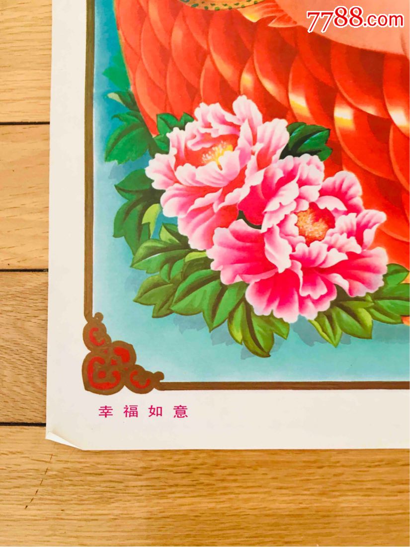 幸福如意