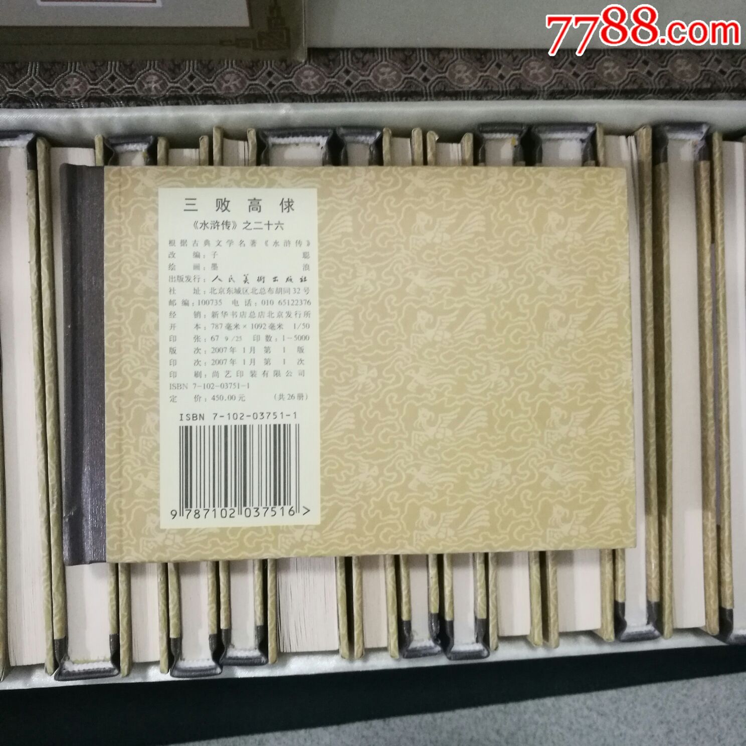 老版水浒传一套07版