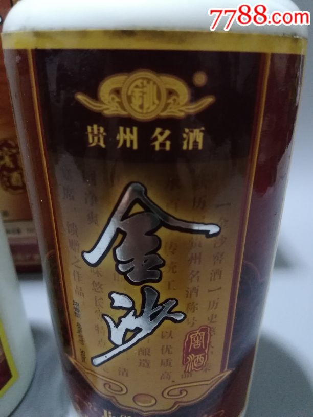 贵州名酒金沙窖酒