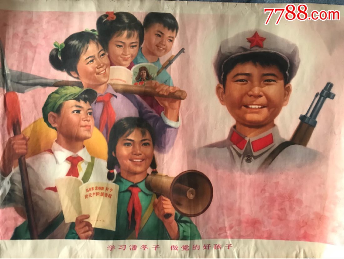 对开学习潘冬子做党的好孩子