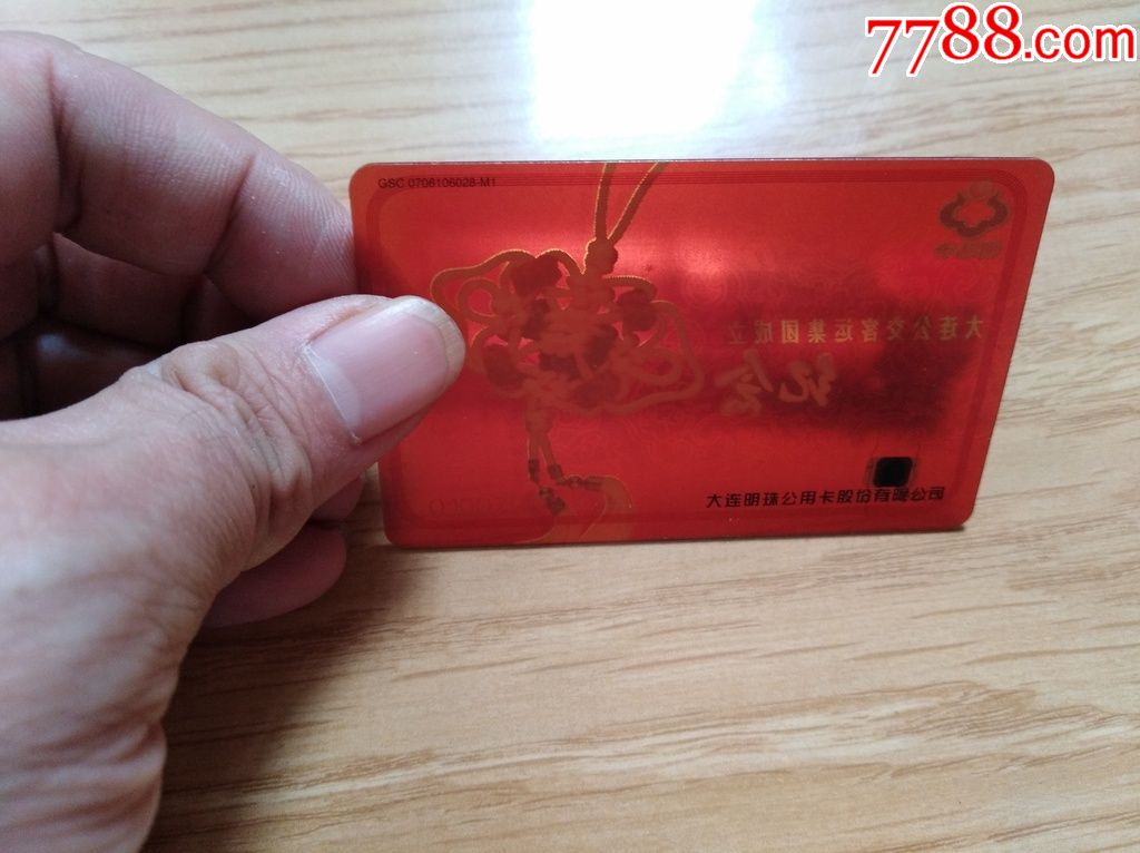 大连公交客运集团成立纪念ic公交卡-2006