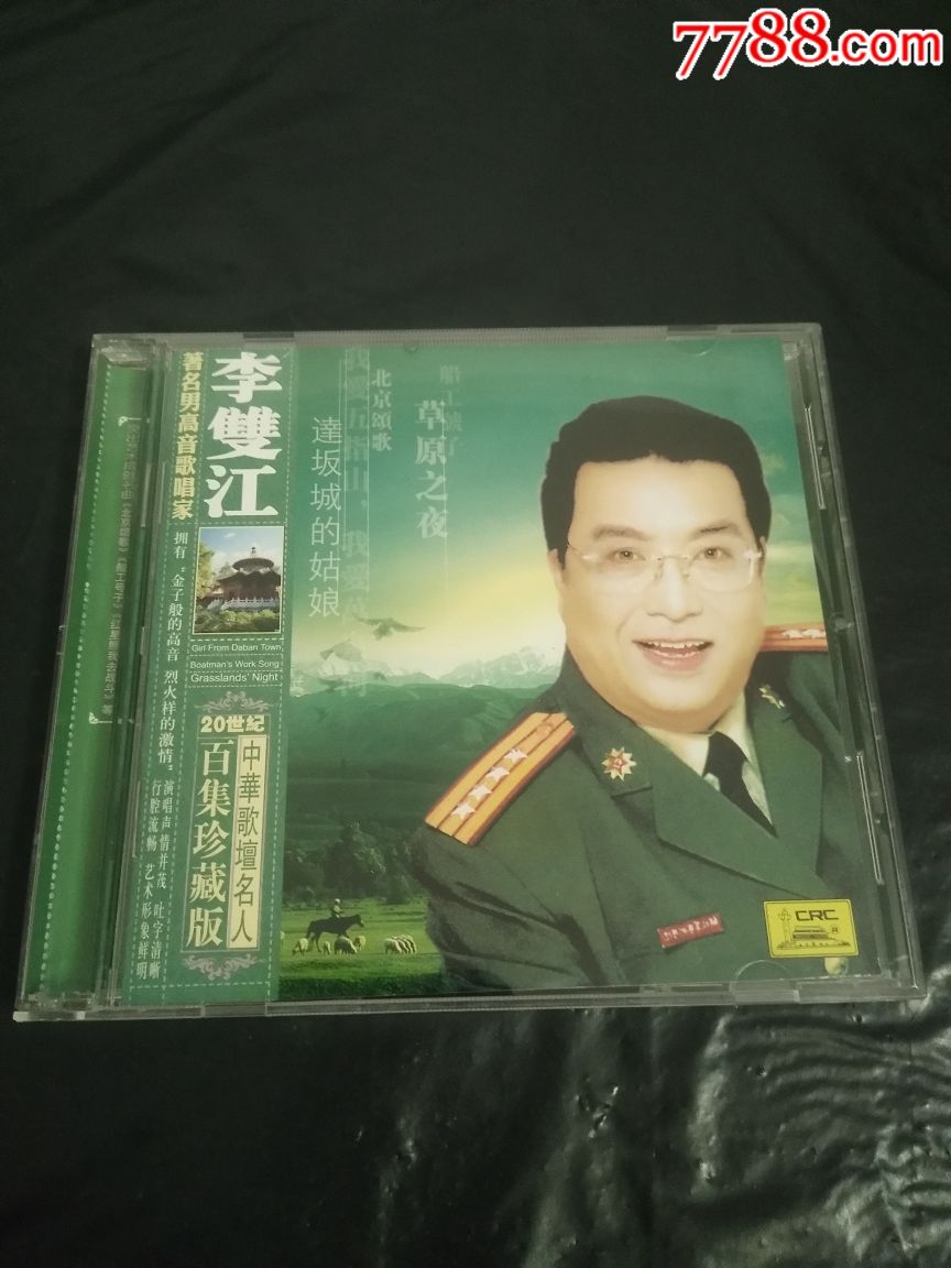 李双江