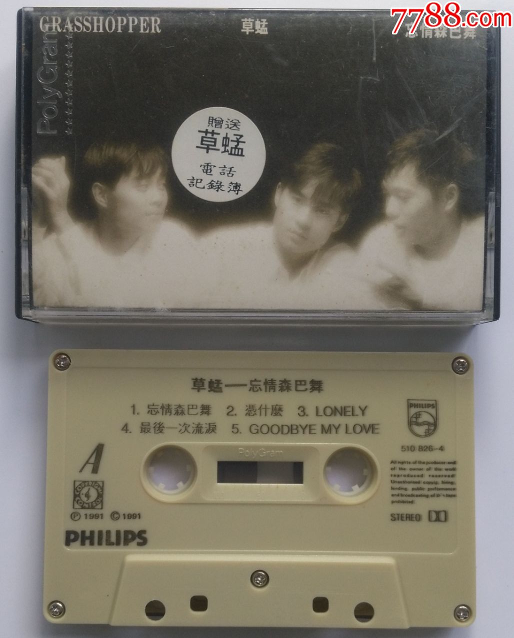 草蜢-忘情森巴舞-0128_价格50元_第1张