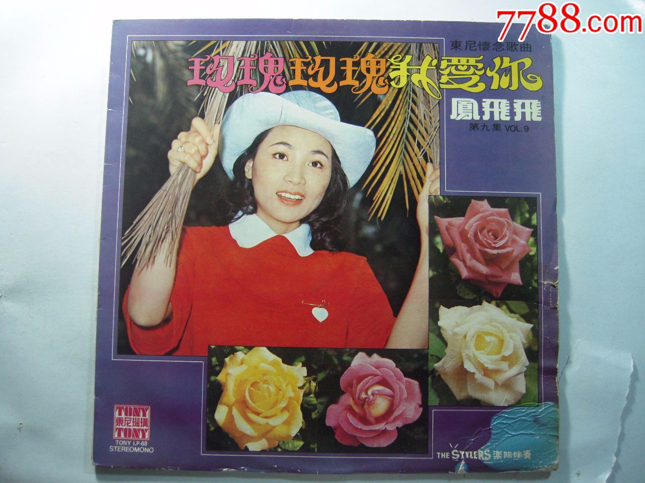 凤飞飞《玫瑰玫瑰我爱你》东尼机构12寸黑胶