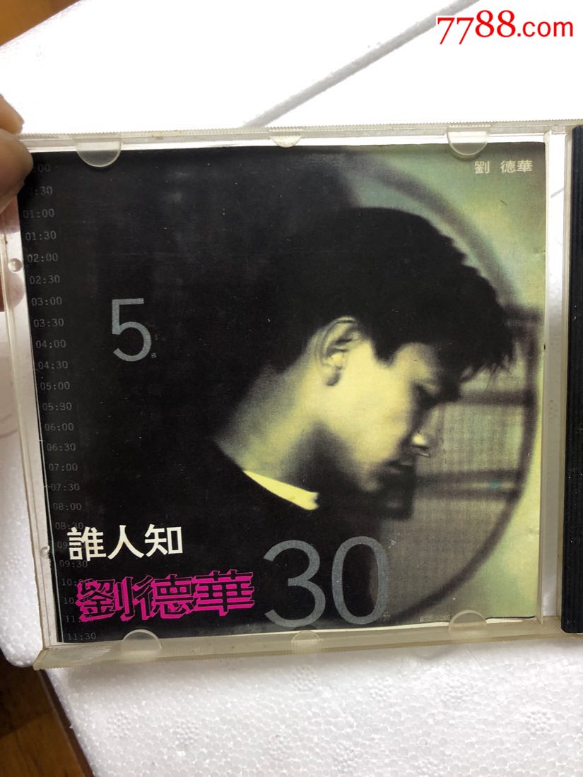 刘德华——谁人知