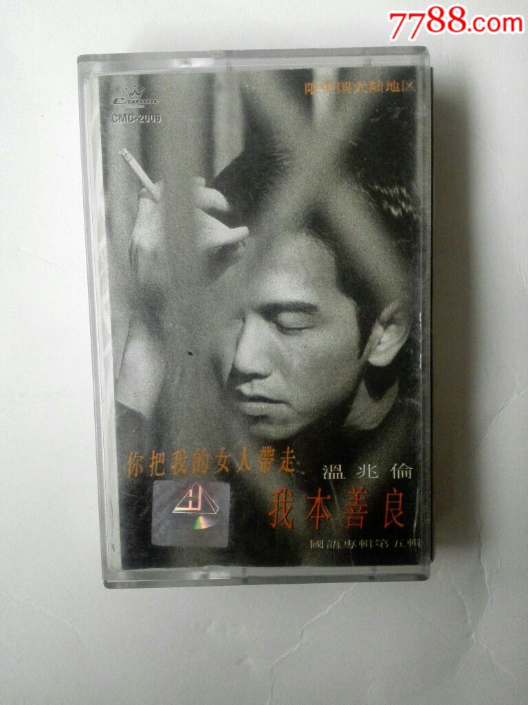 你把我的女人带走,我本善良,我本善良