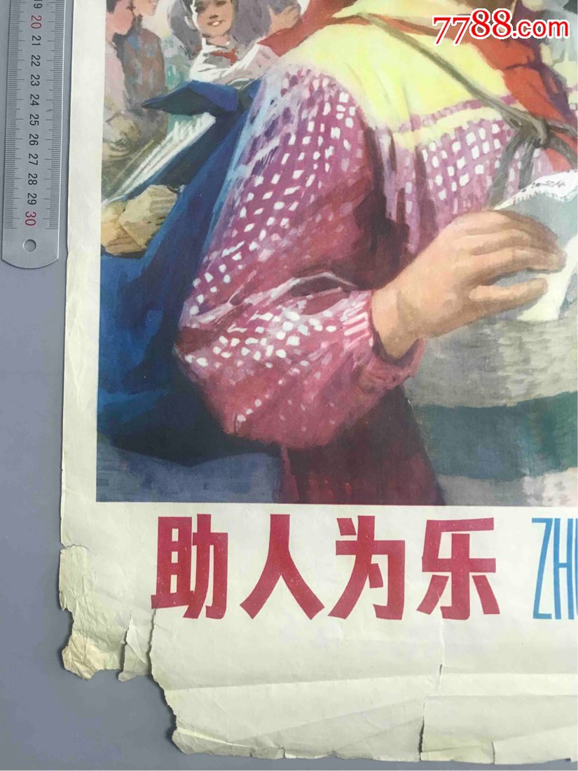 对开79年,助人为乐