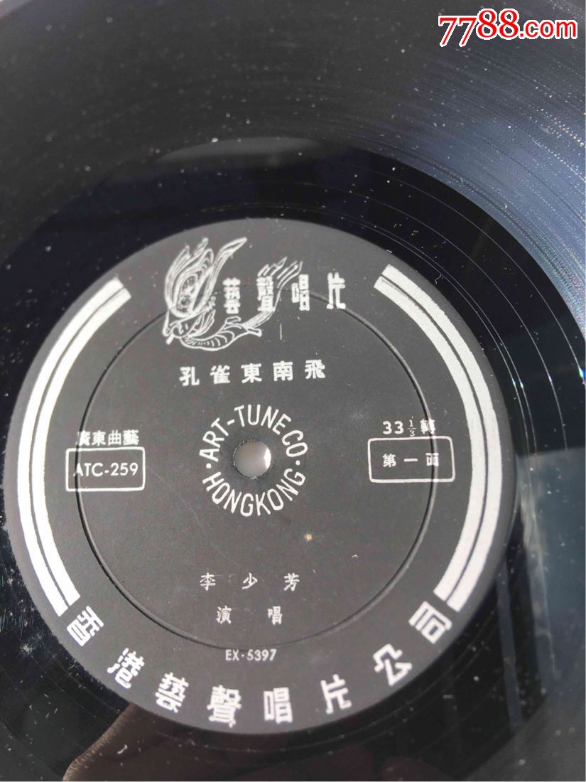 黑胶唱片广东曲艺孔雀东南飞李少芳艺声唱片
