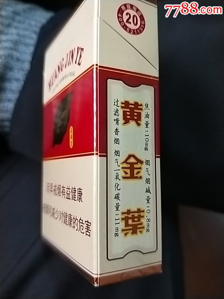 烟标烟盒黄金叶