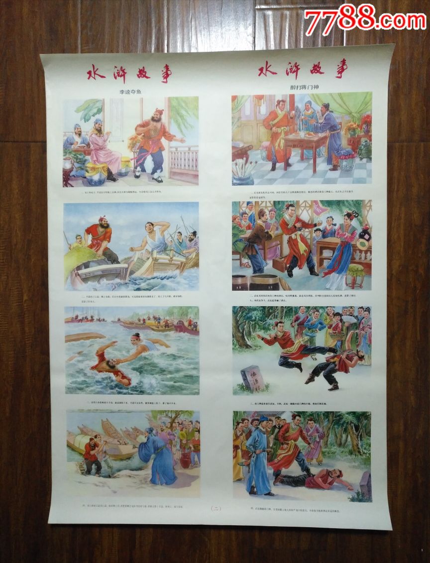 水浒故事(全开四张一套)——罕见,绘画精美,本店年画全部保真