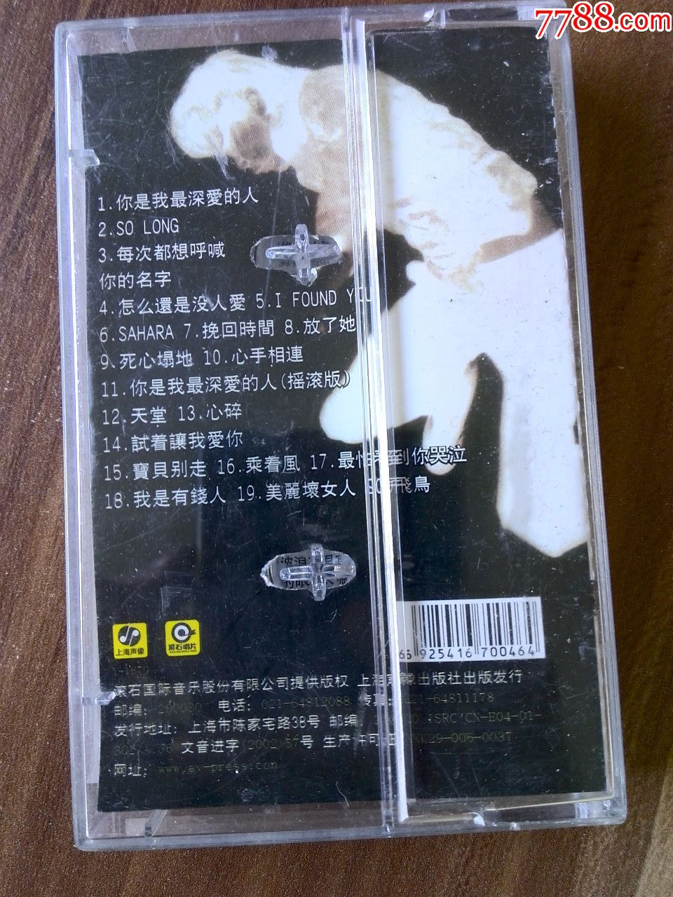 永邦演唱专辑《你是我最深爱的人》