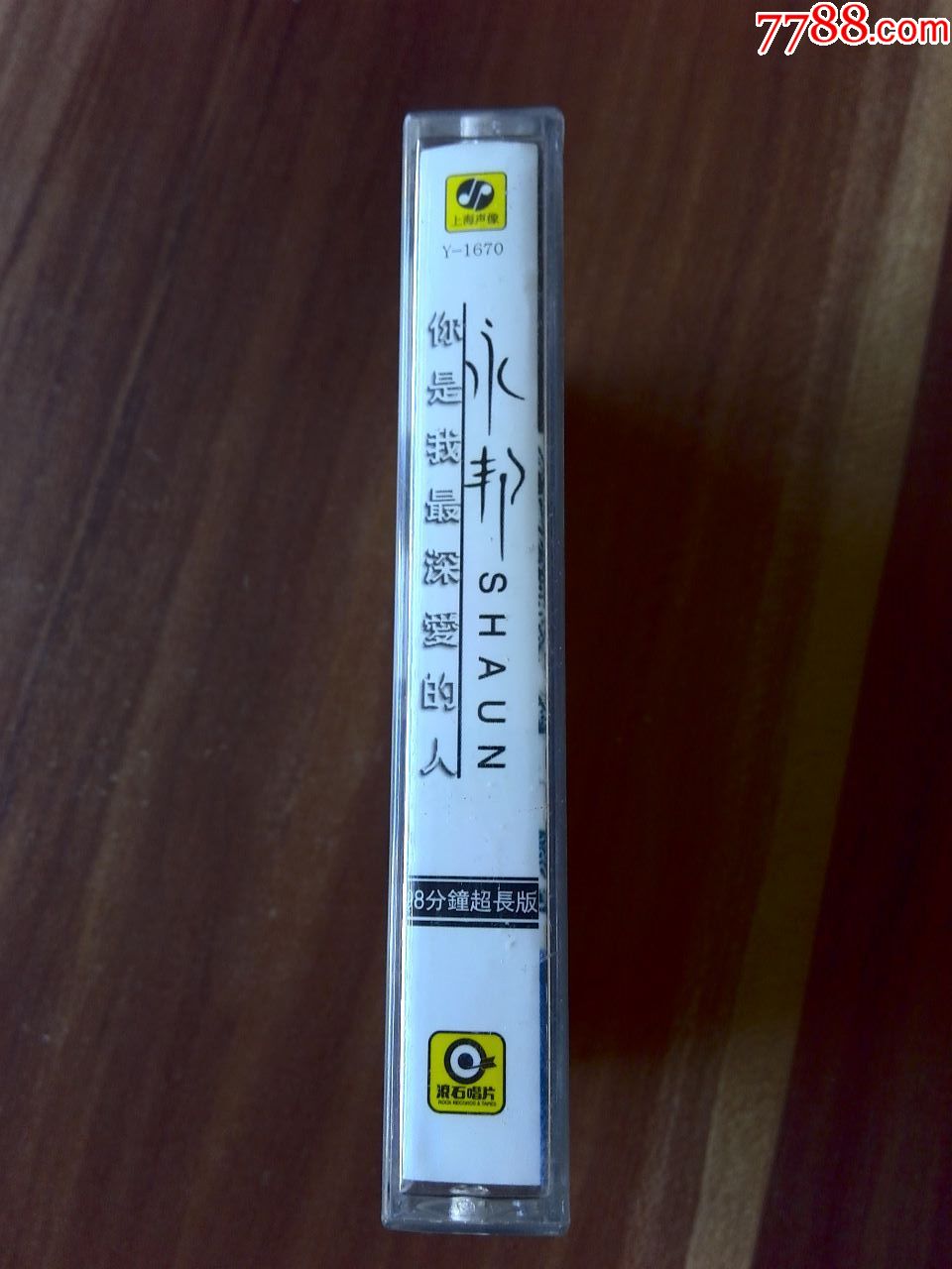 永邦演唱专辑《你是我最深爱的人》