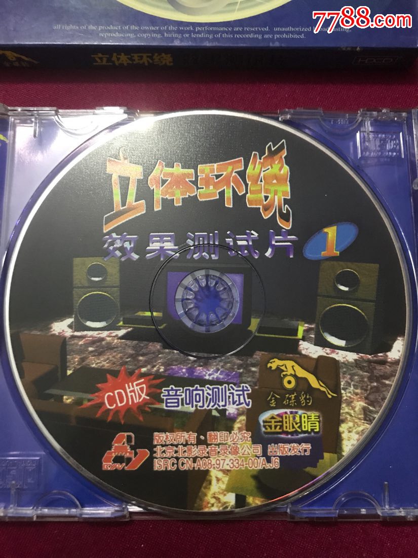 音响测试cd1(金碟豹)