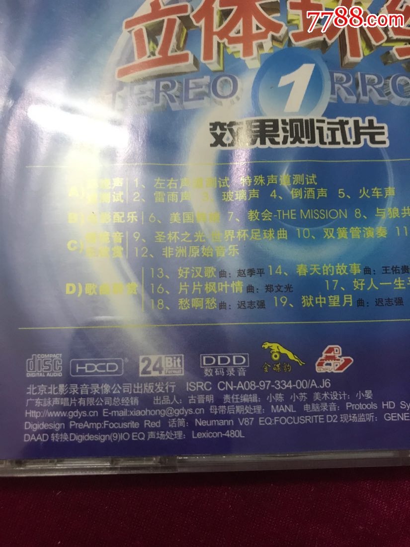 音响测试cd1(金碟豹)