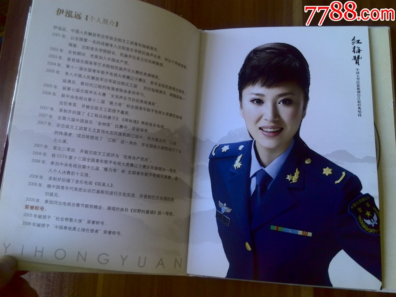 第五代江姐--伊泓远演唱中国大型民族歌剧《江姐--红梅赞》(cd,dvd)
