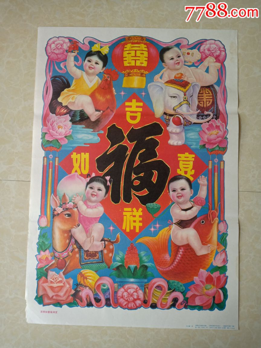 喜庆年画.吉祥如意福满堂