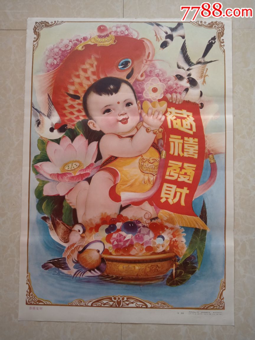 喜庆年画.恭喜发财