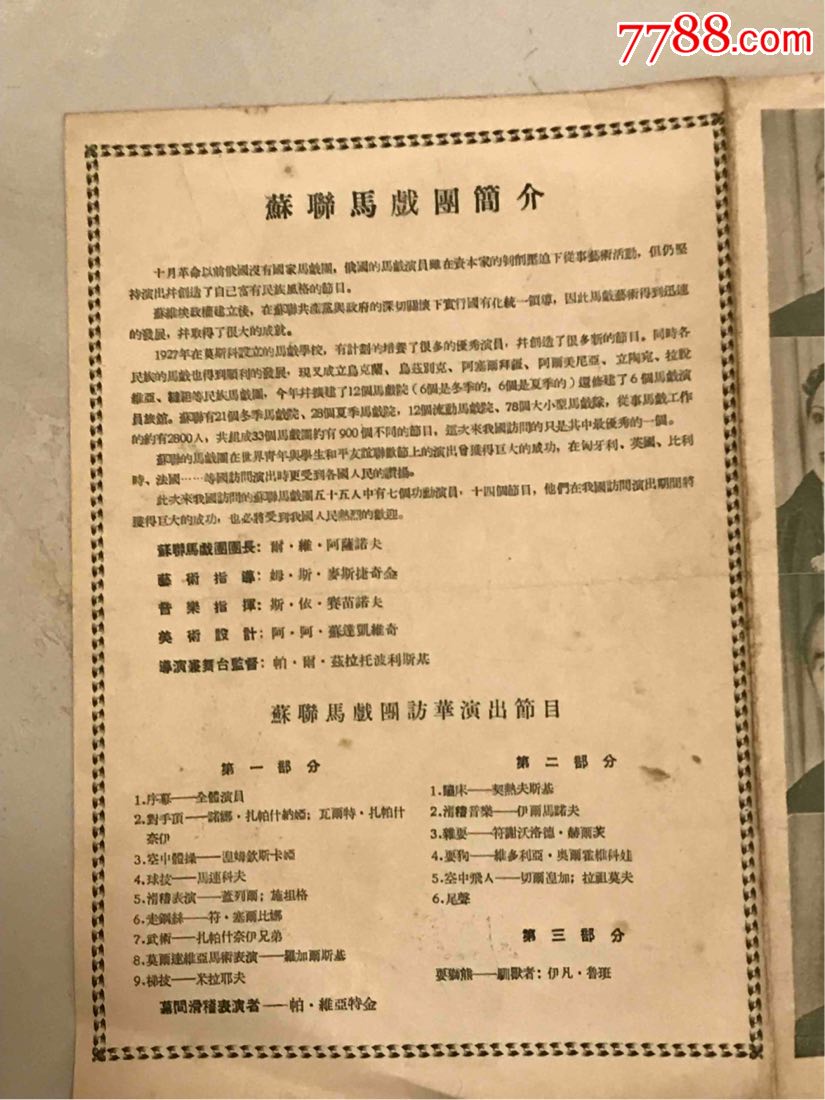 1956年苏联马戏团访华.节目单