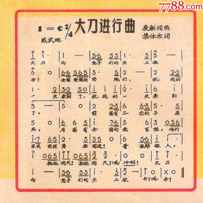 抗日歌曲标—红大刀(大刀进行曲)背无字,无修---十分难得佳品