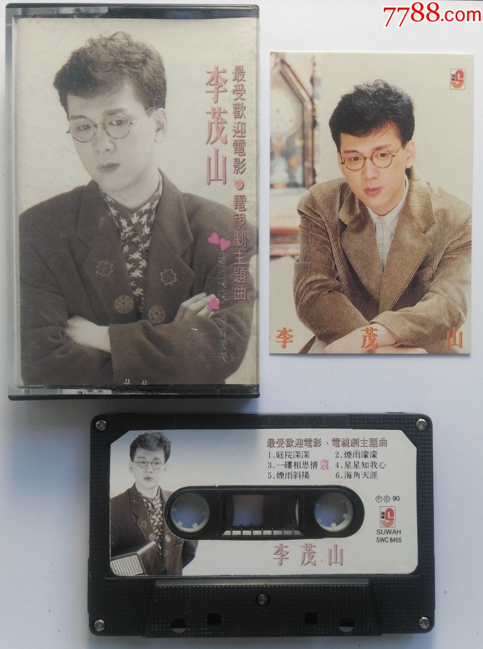 李茂山-最受欢迎电影电视剧主题曲-0131_价格70元_第1张