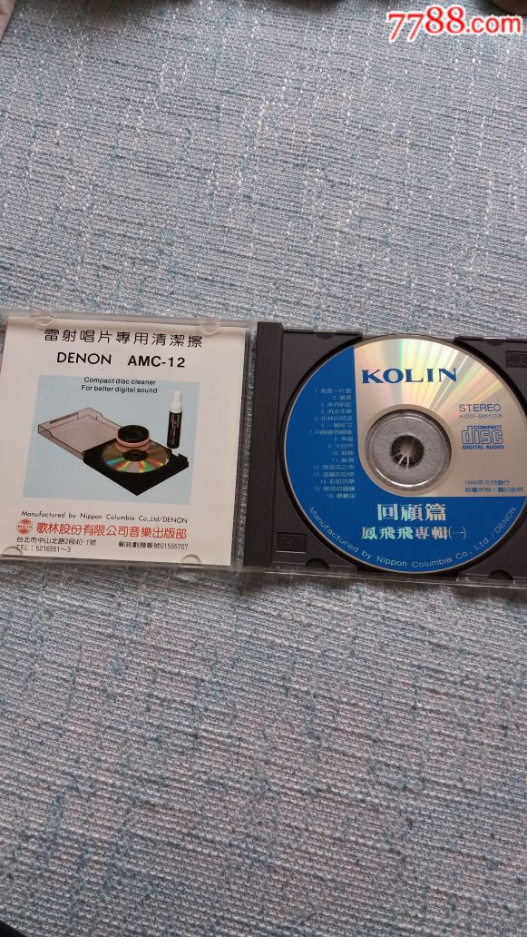 凤飞飞歌林回顾篇.