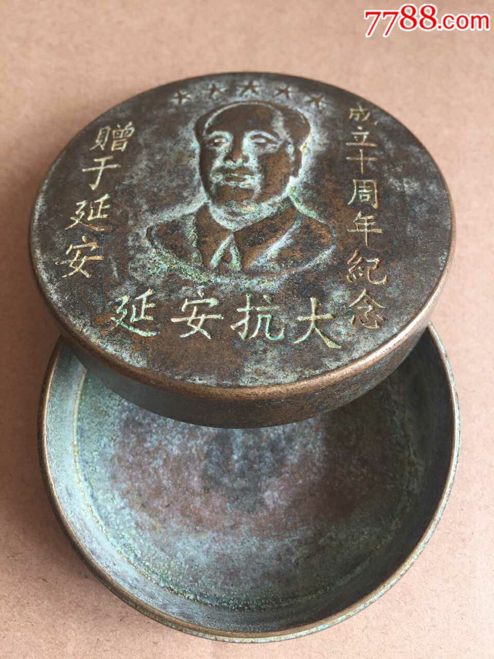 大抗延安铜墨盒