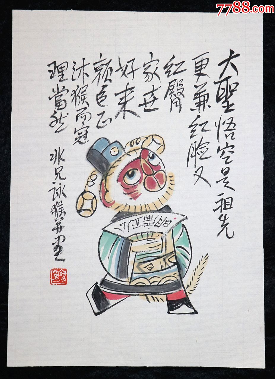 廖冰兄中国著名漫画家,曾任美协广东分会副主席,连续当选中国美术家