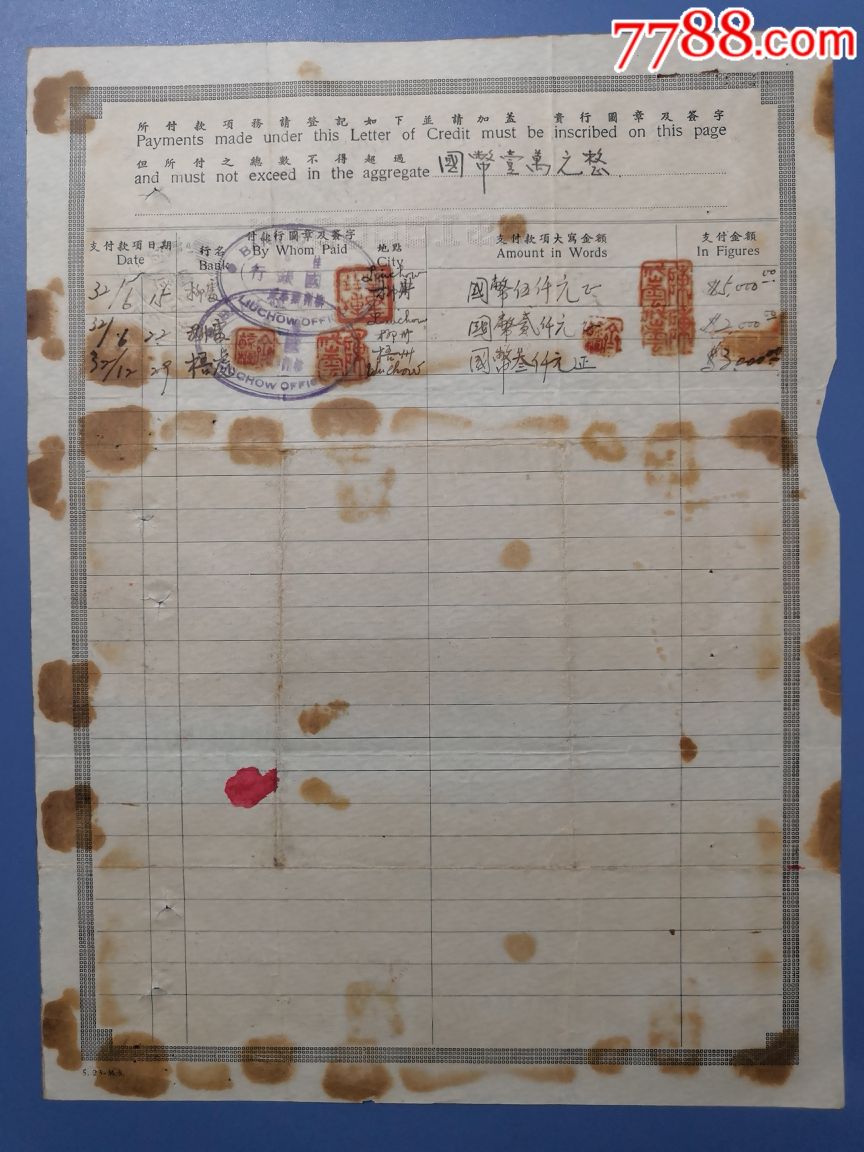 1943年重庆中国银行旅行汇信(到广西柳州梧州