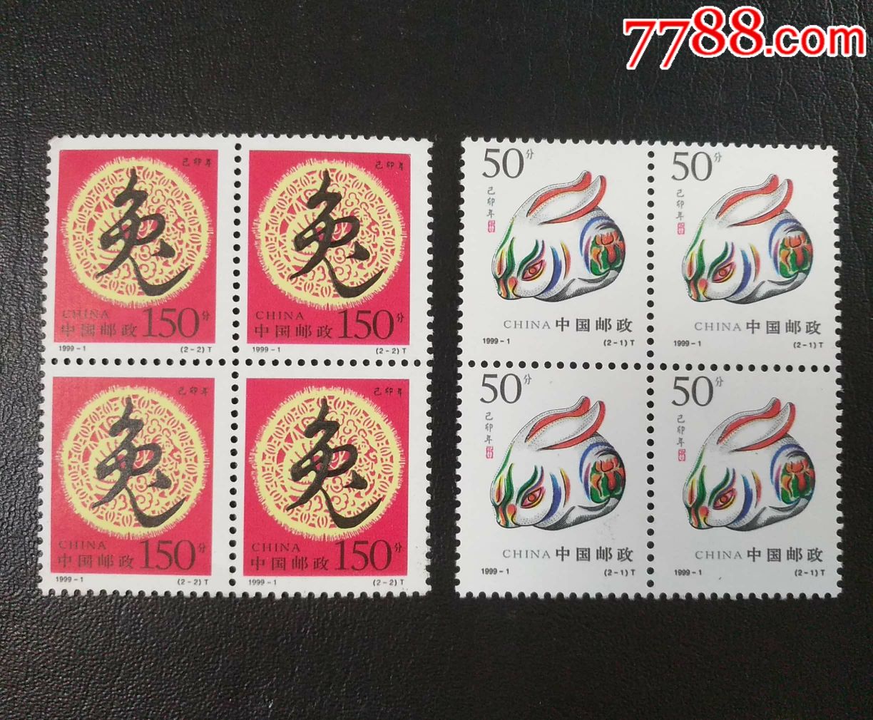 1999-1乙卯年二轮生肖兔方联【包邮】