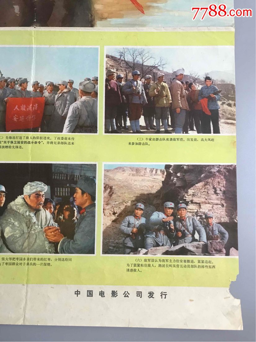 对开,彩色故事片延河战火