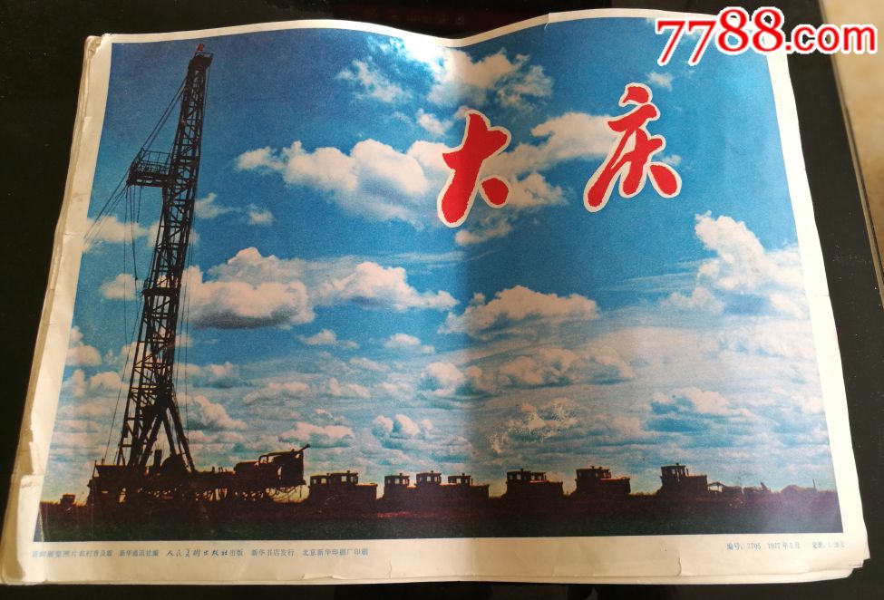 大庆