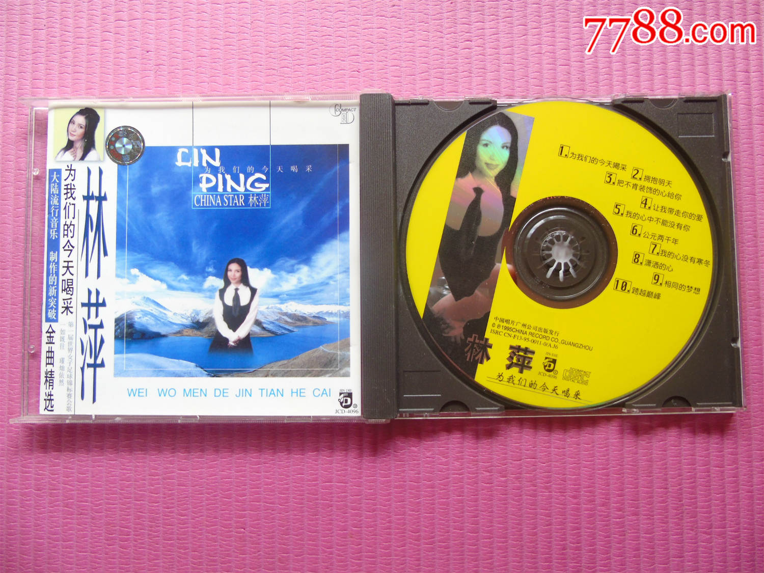 林萍,为我们的今天喝彩,罕见95年广州中唱绝版