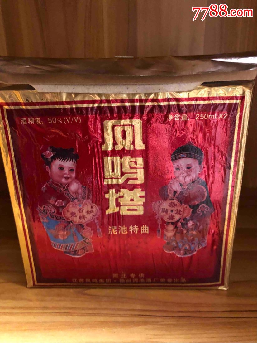 96年-50度-凤鸣塔泥池特曲.一盒两瓶_价格10元_第1张