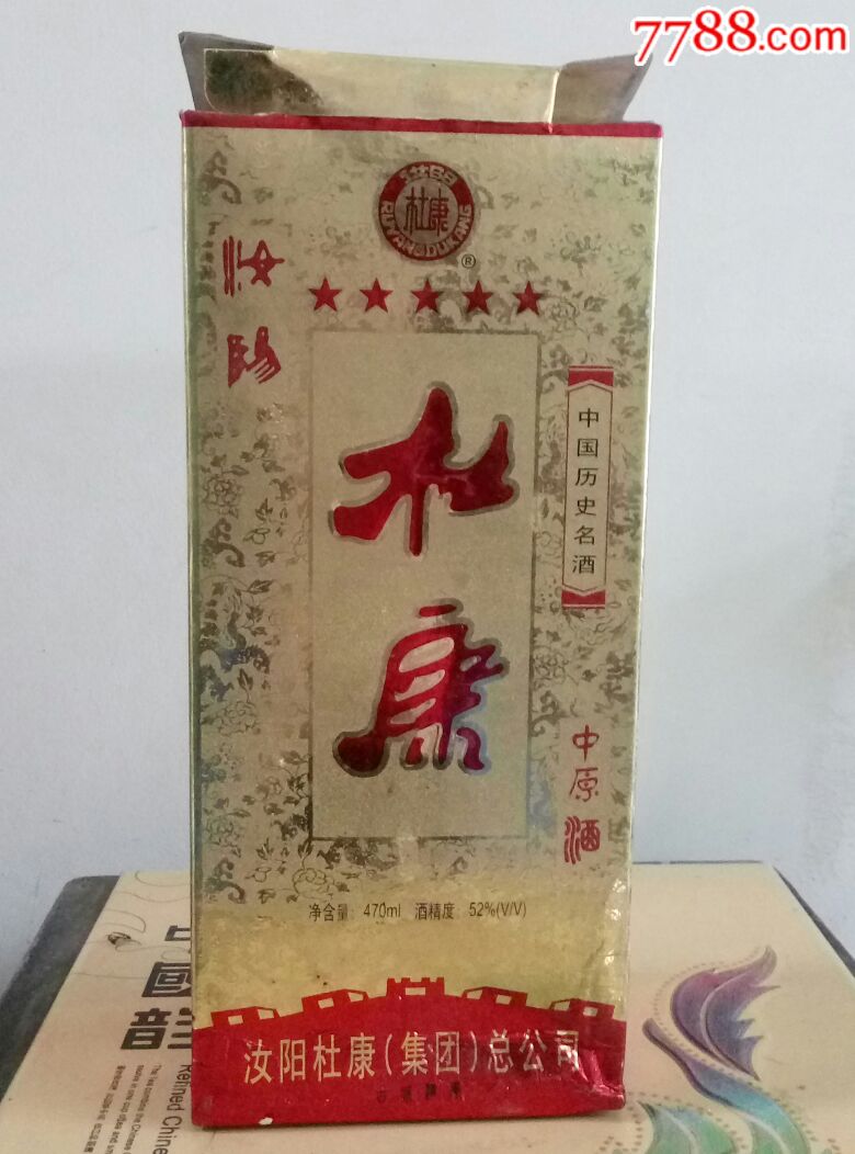 杜康老酒瓶