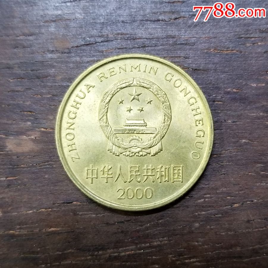 2000年梅花5角光品