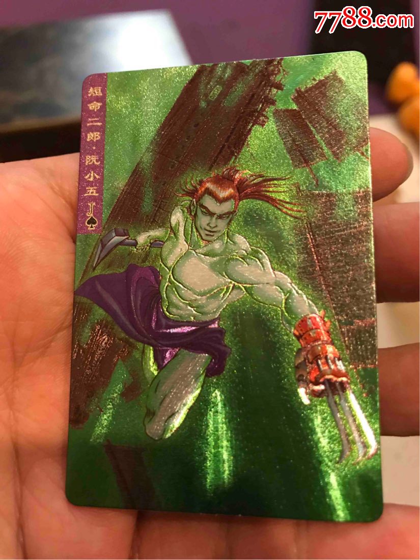 小浣熊水浒卡闪卡阮小五