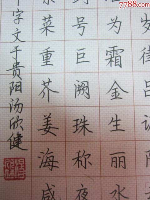 全国硬笔书法展参展作品._价格5元_第4张