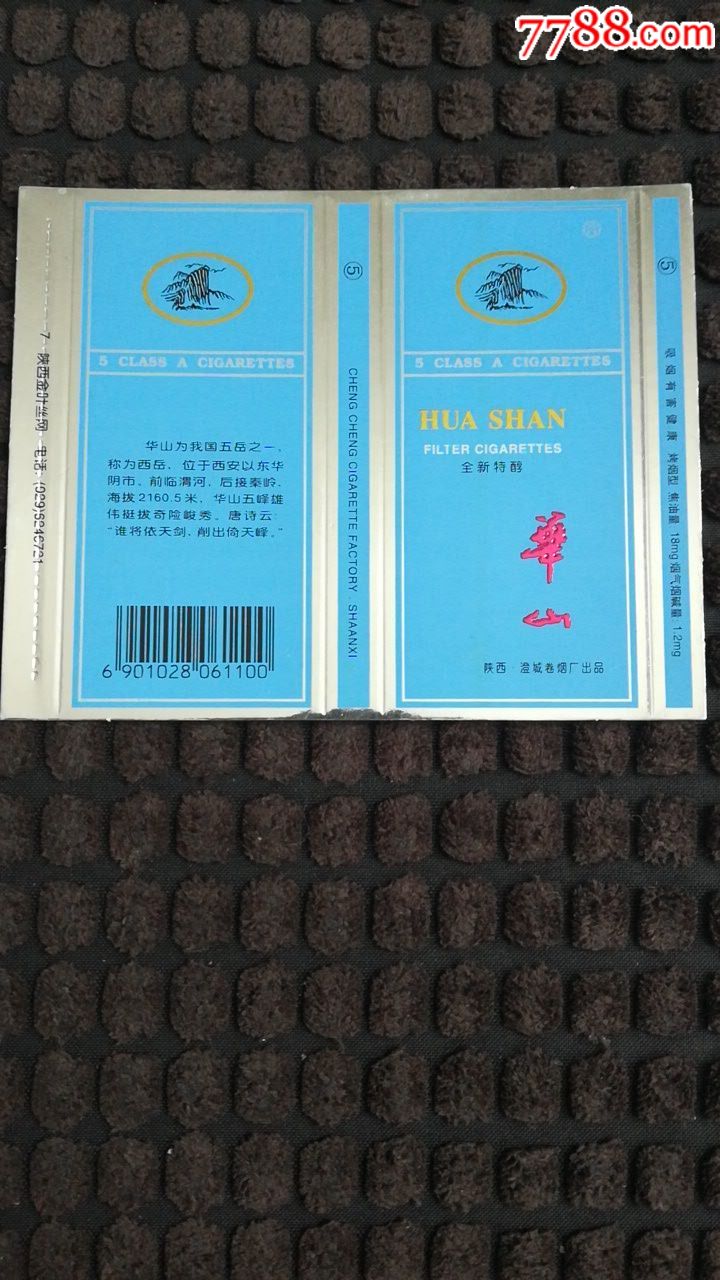 由陕西澄城卷烟厂出品的华山小卡5支装小烟标一枚