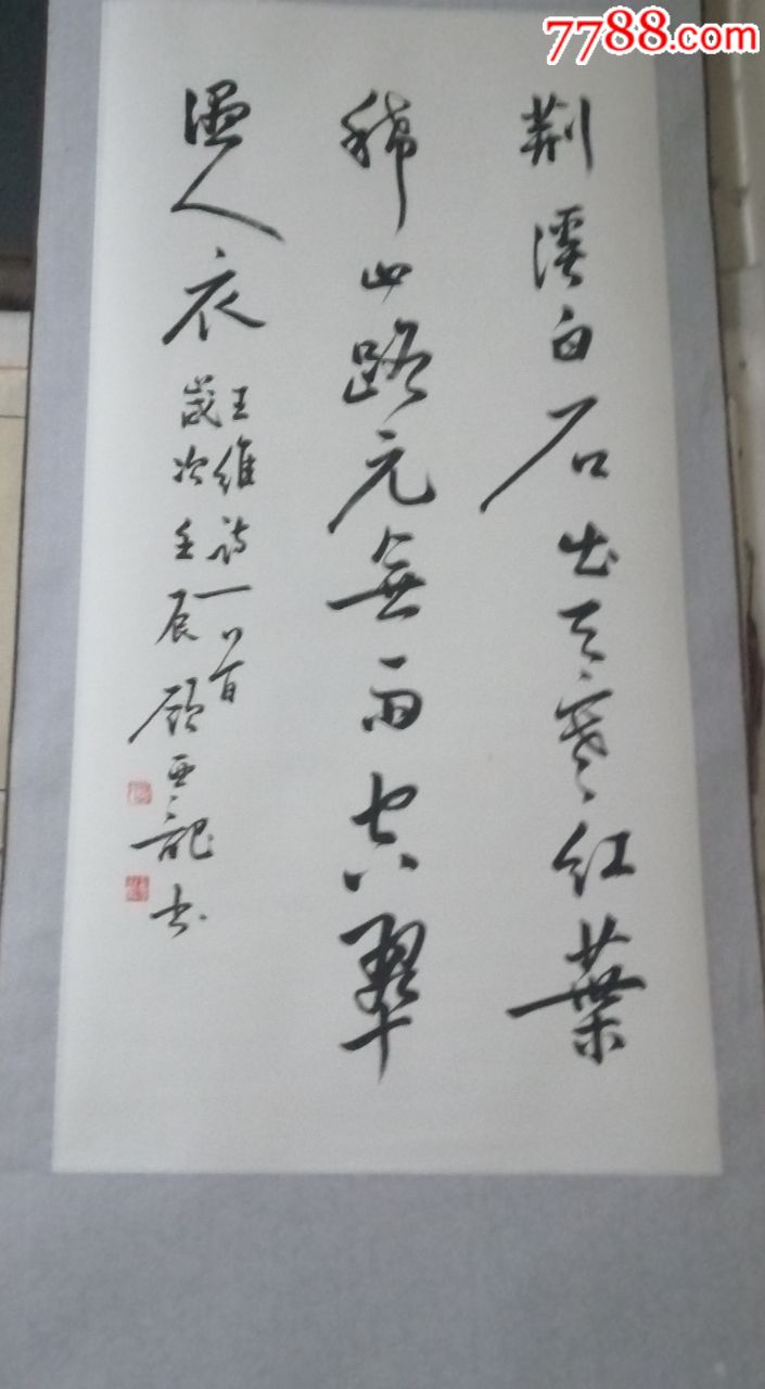 顾亚龙书法