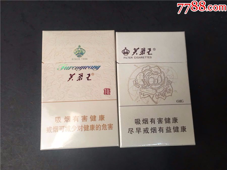 春节特拍:芙蓉王非卖品两枚合拍,空盒